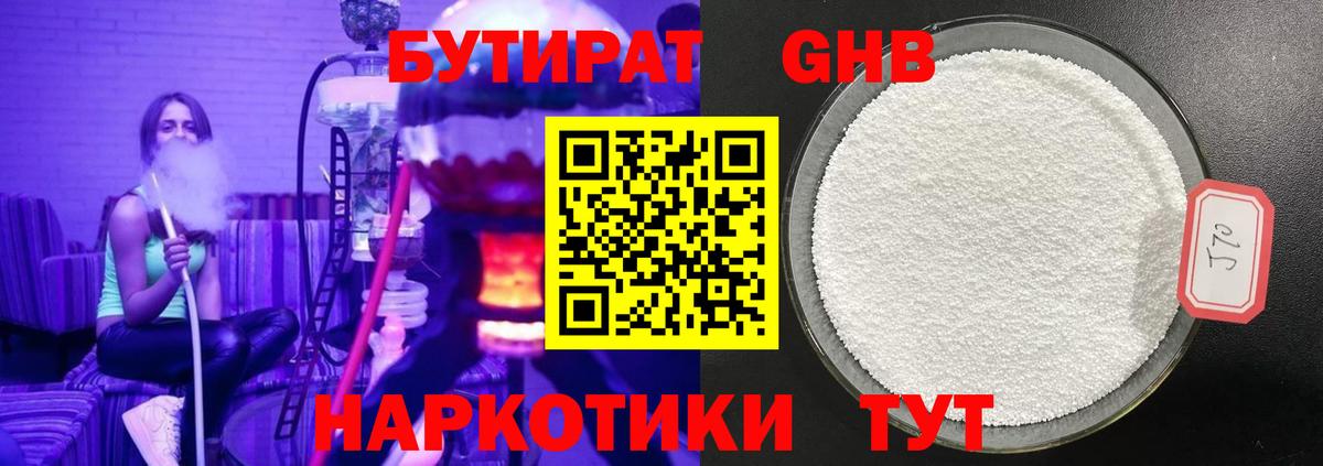 Бутират оксибутират  Вход с VPN  Люберцы 
