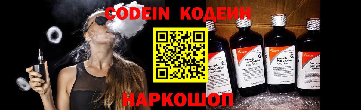 Кодеиновый сироп Lean Purple Drank  Вход с VPN  Кодеиновый сироп Lean Purple Drank  Люберцы 