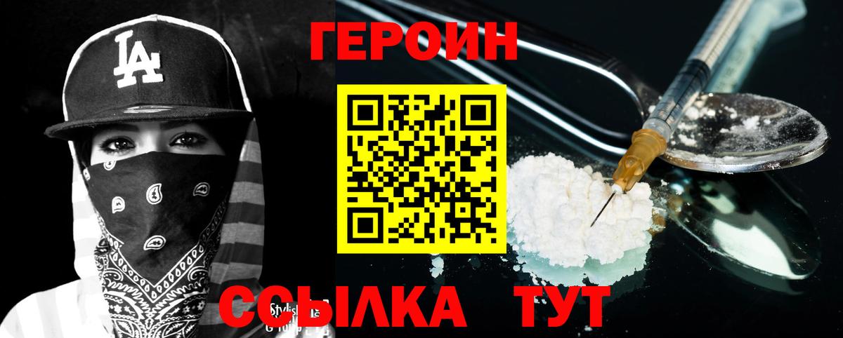 Героин  ГЕРОИН Афган  Вход с VPN  Люберцы 