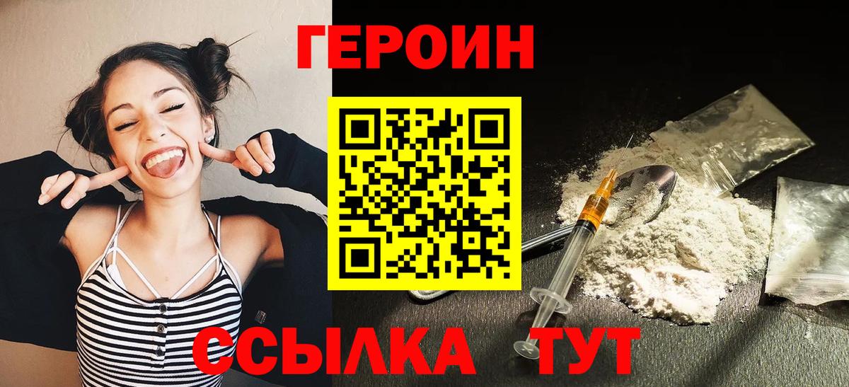 Героин герыч Люберцы