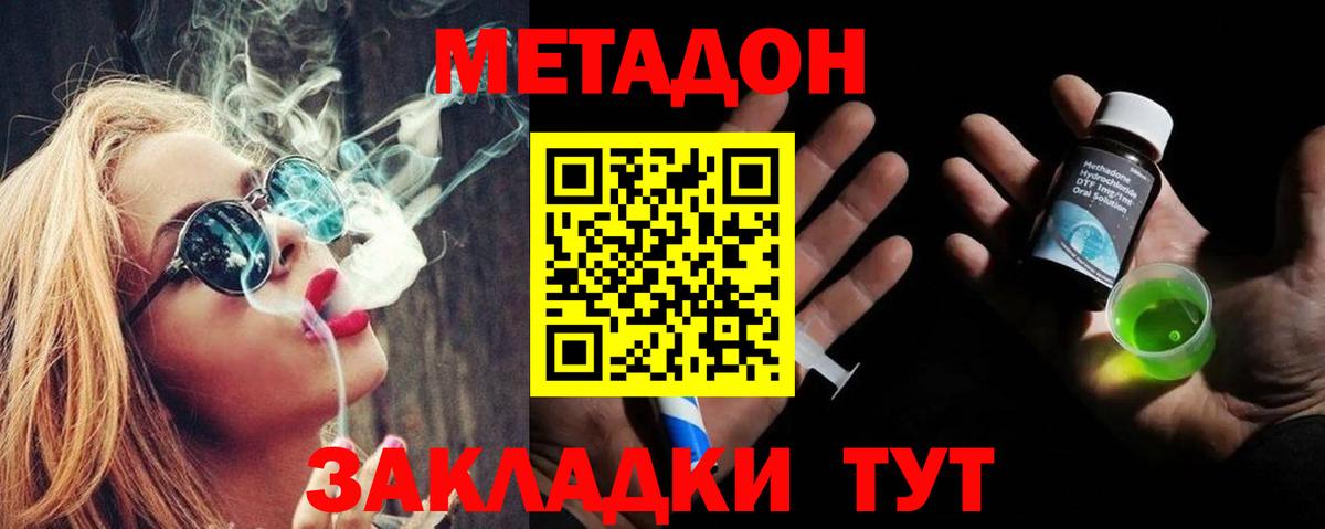МЕТАДОН кристалл  Вход с VPN  Люберцы  МЕТАДОН кристалл 