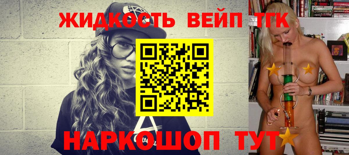 ТГК жижа Люберцы